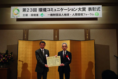 Hiroyuki Yagi (izquierda), Presidente del Comité de Selección para los Premios de Comunicación Medioambiental, con Tsuyoshi Yamashita, Administrador del Grupo, Relaciones con Inversores, NSK Ltd., en la ceremonia de los Premios de Comunicación Medioambiental celebrada el 19 de febrero de 2020